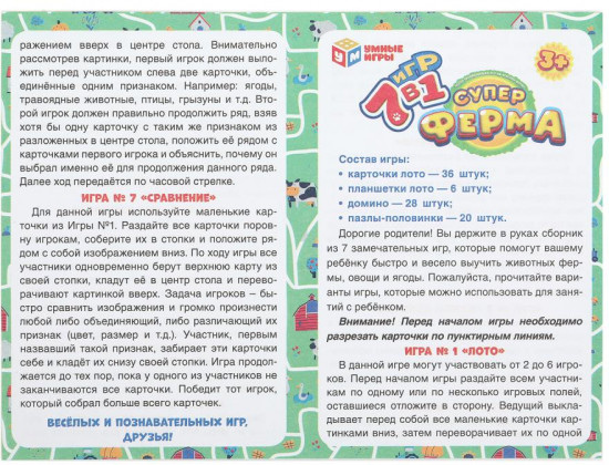 Обучающая игра 7 в 1 «Суперферма»