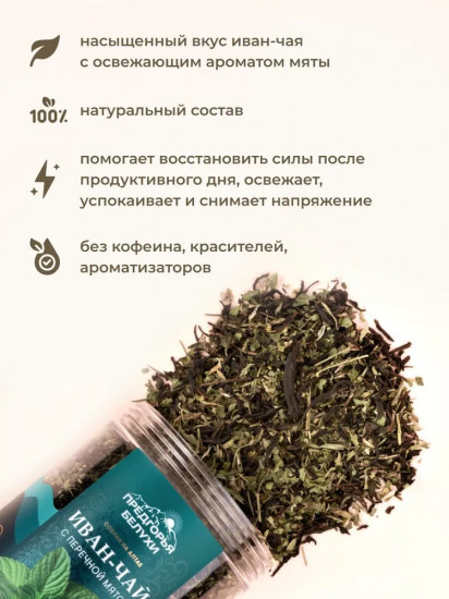 Иван-чай ферментированный с перечной мятой