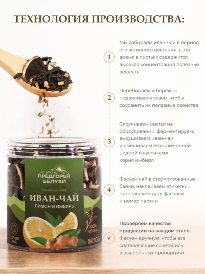 Иван-чай ферментированный «Лимон и имбирь»