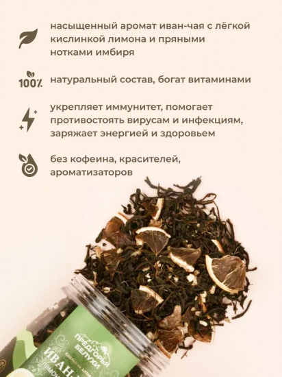 Иван-чай ферментированный «Лимон и имбирь»