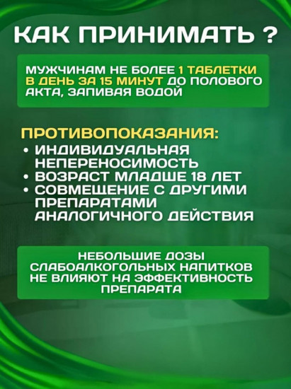 Препарат для повышения потенции мужчинам
