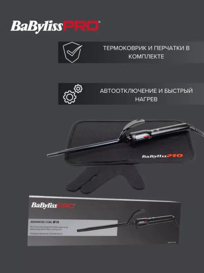 Плойка для афро-кудрей BaByliss Pro BAB2470TDE «Advanced Curl»
