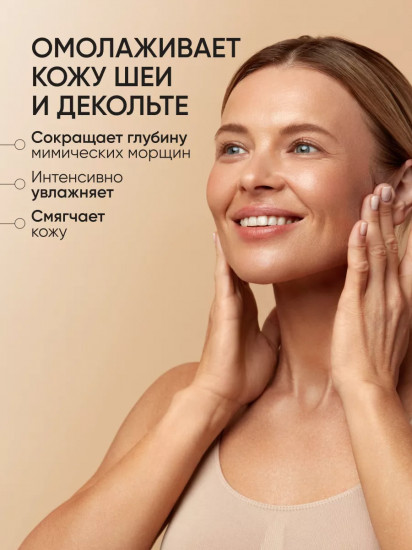 Крем для шеи и декольте со змеиным ядом