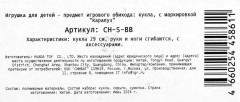 Кукла «София» - Фото 8