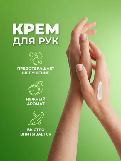 Крем для рук «Комплексный уход»