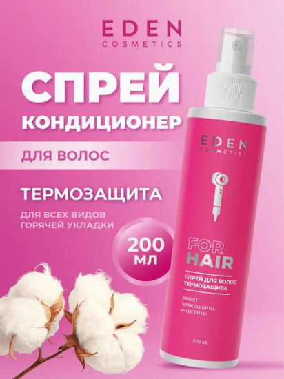 Спрей для волос «Thermal»
