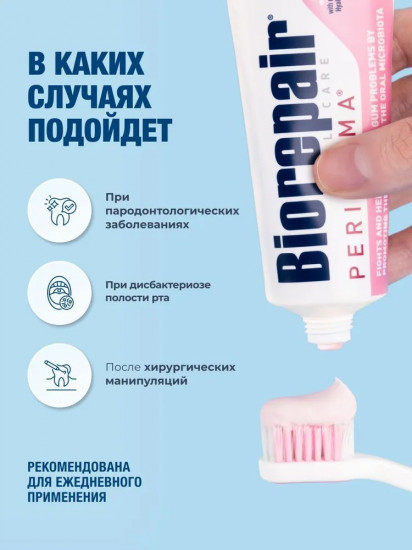 Зубная паста Peribioma Gum Protection для защиты десен