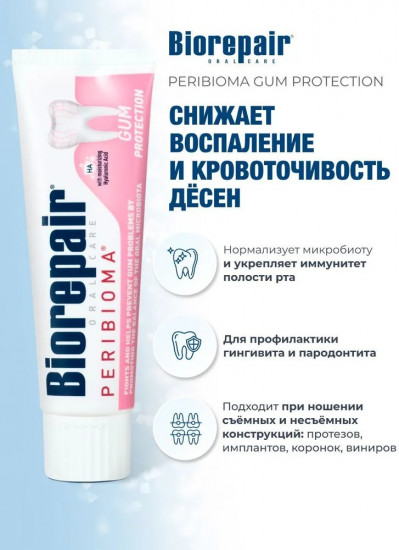 Зубная паста Peribioma Gum Protection для защиты десен