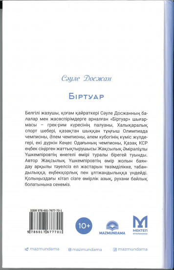 Біртуар