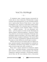 Трон Знания. Книга 2 - Фото 2