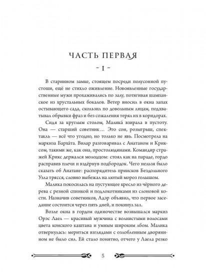 Трон Знания. Книга 2
