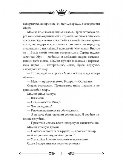 Трон Знания. Книга 2