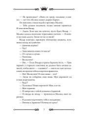 Трон Знания. Книга 2 - Фото 4