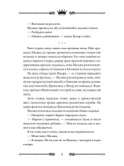 Трон Знания. Книга 2 - Фото 5