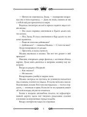 Трон Знания. Книга 2 - Фото 6