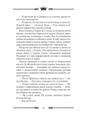 Трон Знания. Книга 2 - Фото 7