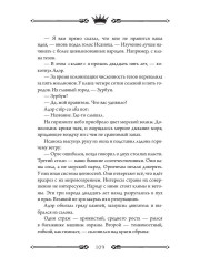 Трон Знания. Книга 2 - Фото 8