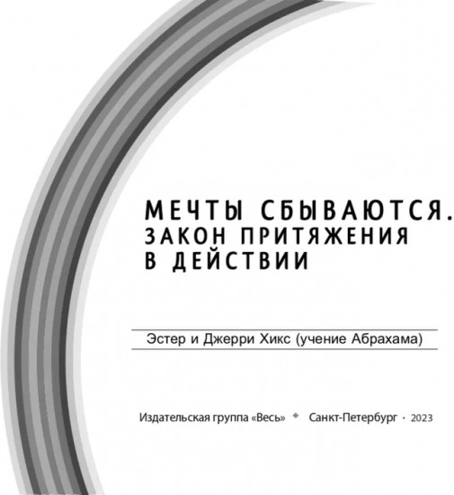 Карты метафорические «Мечты сбываются! Закон Притяжения в действии»