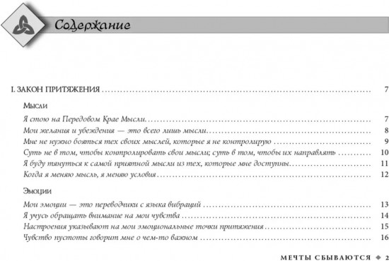 Карты метафорические «Мечты сбываются! Закон Притяжения в действии»