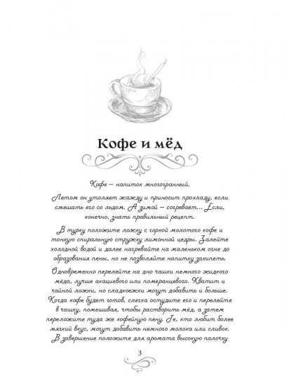 Кофе и мёд