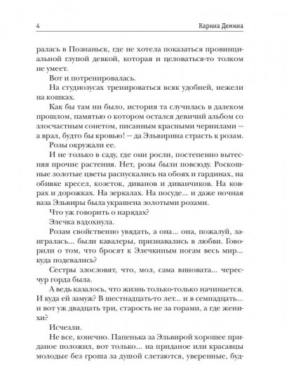 Хозяйка серых земель. Капкан на волкодлака