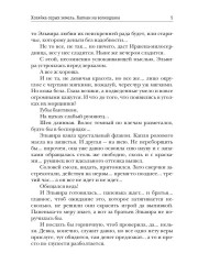 Хозяйка серых земель. Капкан на волкодлака - Фото 3