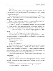 Хозяйка серых земель. Капкан на волкодлака - Фото 4