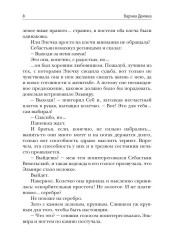 Хозяйка серых земель. Капкан на волкодлака - Фото 6