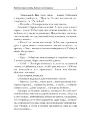Хозяйка серых земель. Капкан на волкодлака - Фото 7