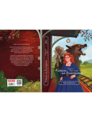 Хозяйка серых земель. Капкан на волкодлака - Фото 9