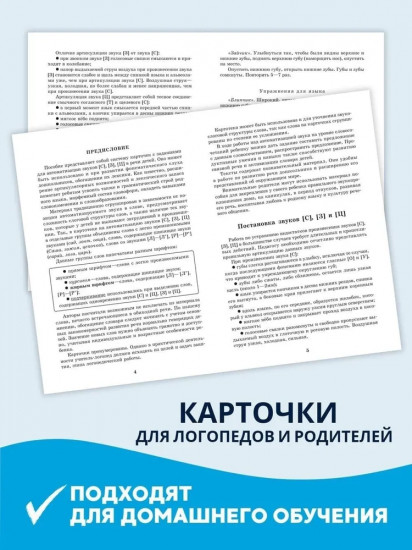 Вводим звуки С, З, Ц в речь. Автоматизация звуков. Логопедические карточки