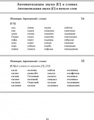 Вводим звуки С, З, Ц в речь. Автоматизация звуков. Логопедические карточки - Фото 6