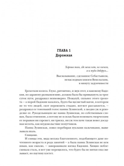 Хозяйка серых земель. Люди и нелюди