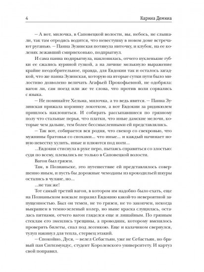 Хозяйка серых земель. Люди и нелюди