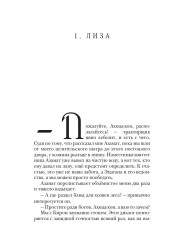 Ведома зверюшка - Фото 4