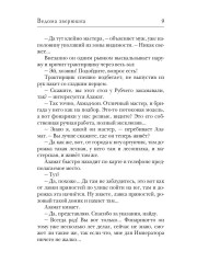 Ведома зверюшка - Фото 6