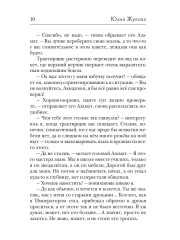 Ведома зверюшка - Фото 7