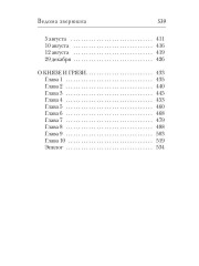 Ведома зверюшка - Фото 8