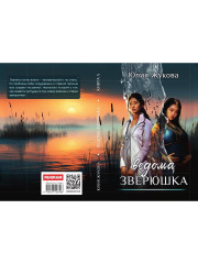 Ведома зверюшка - Фото 9