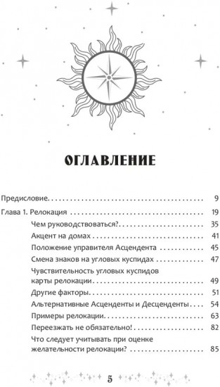 Астрология переездов. Создайте свое будущее, путешествуя