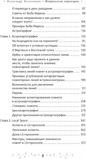 Астрология переездов. Создайте свое будущее, путешествуя