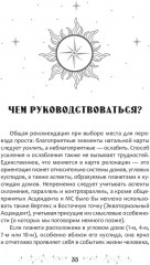 Астрология переездов. Создайте свое будущее, путешествуя - Фото 5