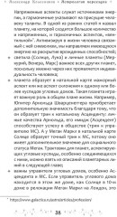 Астрология переездов. Создайте свое будущее, путешествуя - Фото 7