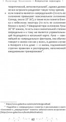 Астрология переездов. Создайте свое будущее, путешествуя - Фото 9