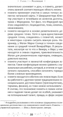 Астрология переездов. Создайте свое будущее, путешествуя - Фото 10