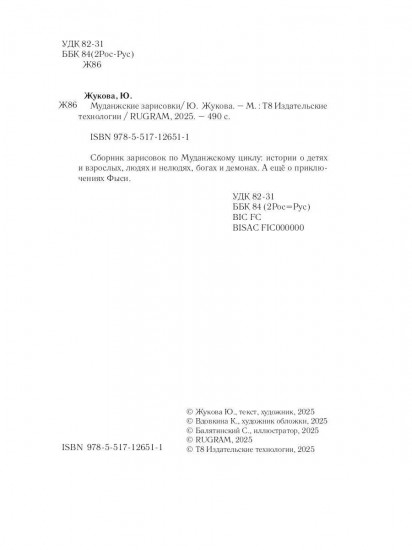Муданжские зарисовки