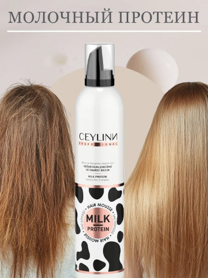 Мусс для волос с молочным протеином «Hair Mousse»