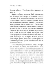 Из-под палочки - Фото 5