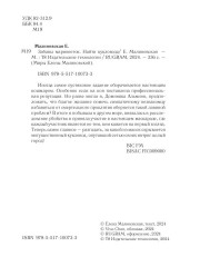 Забавы марионеток. Найти кукловода - Фото 2