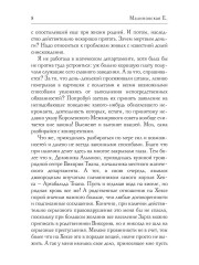 Забавы марионеток. Найти кукловода - Фото 6